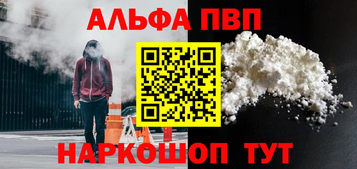 Alpha PVP мука Нарьян-Мар