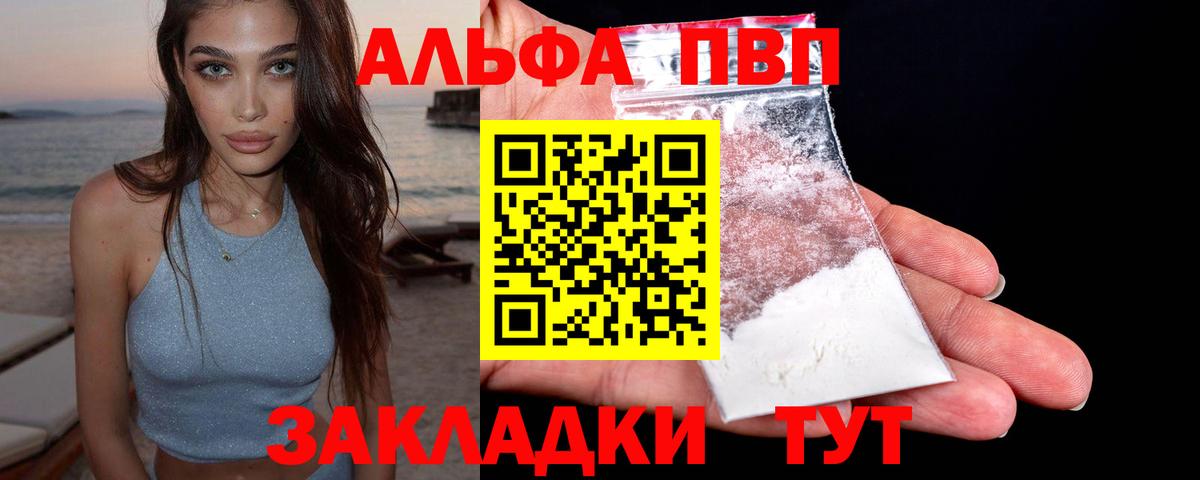 Нарьян-Мар  APVP VHQ  APVP  Альфа ПВП мука  Вход с VPN 