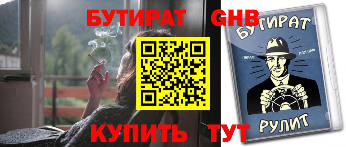 Бутират GHB Нарьян-Мар