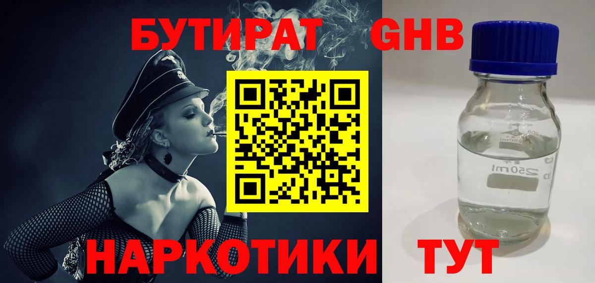 Бутират  БУТИРАТ 99%  Вход с VPN  Нарьян-Мар 