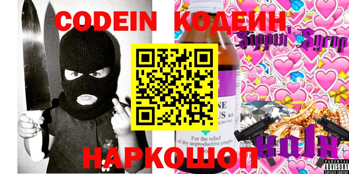 Нарьян-Мар  Codein напиток Lean (лин)  Вход с VPN  Кодеиновый сироп Lean напиток Lean (лин) 