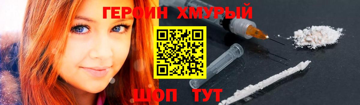 ГЕРОИН  Героин VHQ  Вход с VPN  Нарьян-Мар 