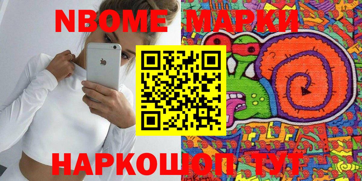 Марки 25I-NBOMe 1500мкг Нарьян-Мар
